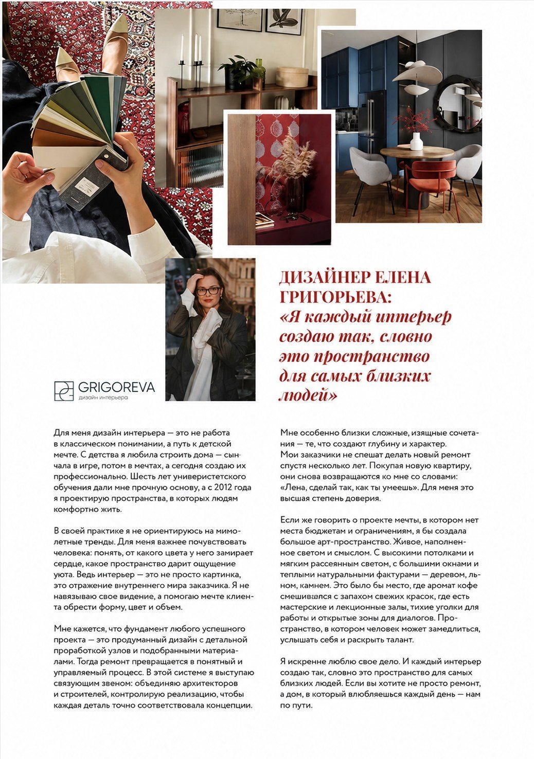 Разворот журнала «Культура дизайна» с интервью Елены Григорьевой