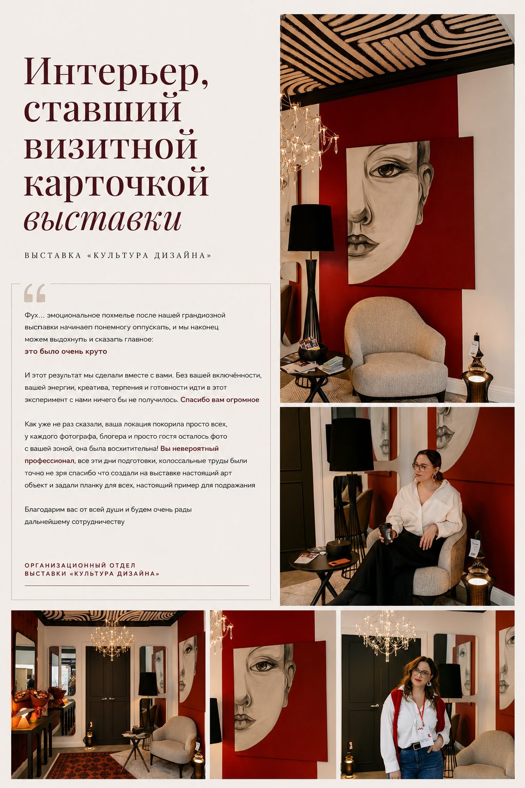 Интерьер, ставший визитной карточкой выставки «Культура дизайна»